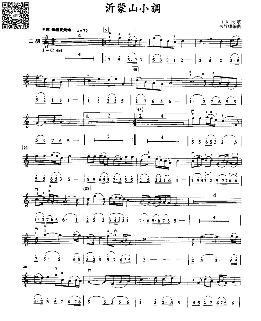 朱昌耀 沂蒙山小调 山东民歌  二胡独奏谱  线谱简谱 乐谱曲谱总谱分谱伴奏音乐在线预览试听下载