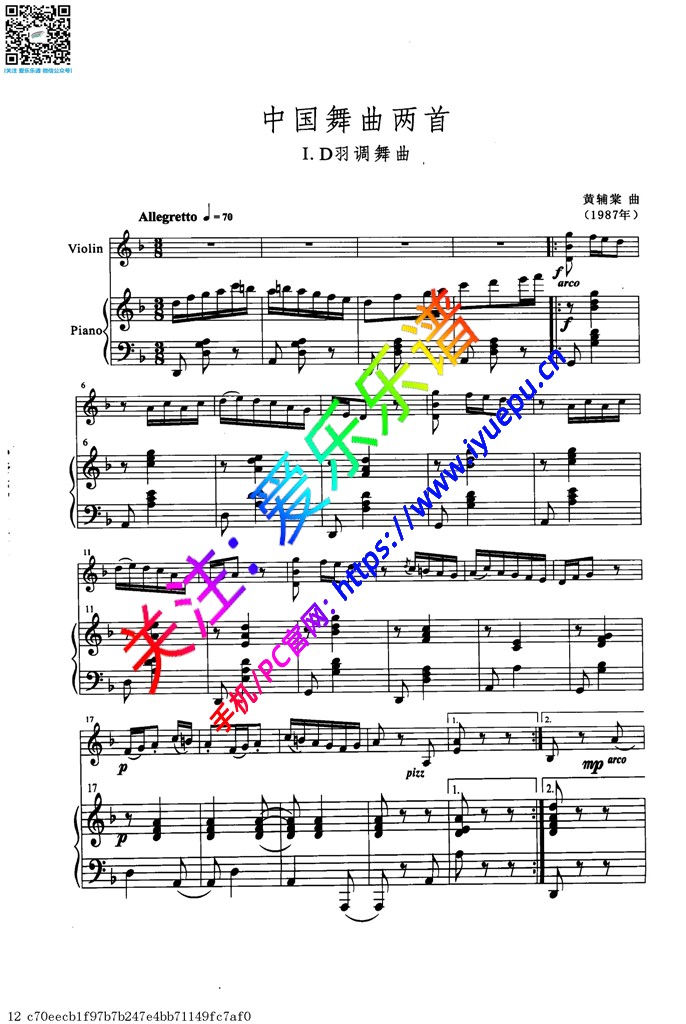 中国舞曲两首 d羽调舞曲-e徵调舞曲 黄辅棠 小提琴钢琴伴奏谱 乐谱曲谱总谱分谱伴奏音乐在线预览试听下载