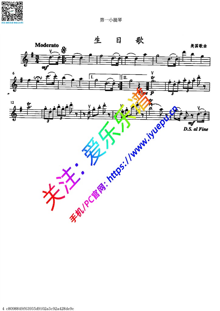生日歌 弦乐队谱  弦乐队谱 3小提琴1大提琴弦乐四重奏 齐奏谱 分谱 乐谱曲谱总谱分谱伴奏音乐在线预览试听下载