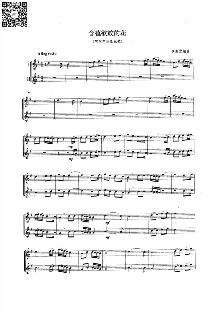 尹志发 含苞欲放的花 小号二重奏总谱 乐谱曲谱总谱分谱伴奏音乐在线预览试听下载