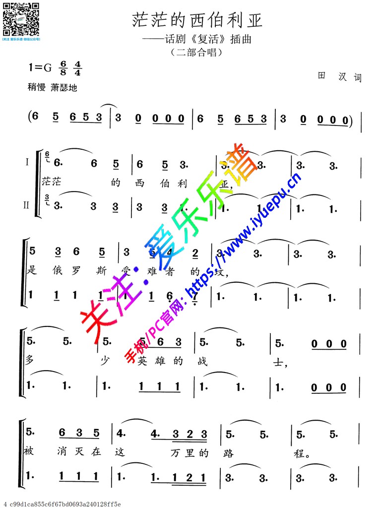 茫茫的西伯利亚 二部合唱-冼星海 声乐 简谱 乐谱曲谱总谱分谱伴奏音乐在线预览试听下载