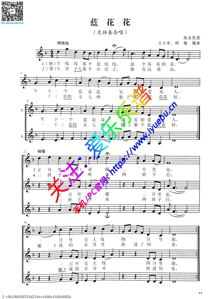 蓝花花 无伴奏合唱 陕北民歌-五线谱 乐谱曲谱总谱分谱伴奏音乐在线预览试听下载