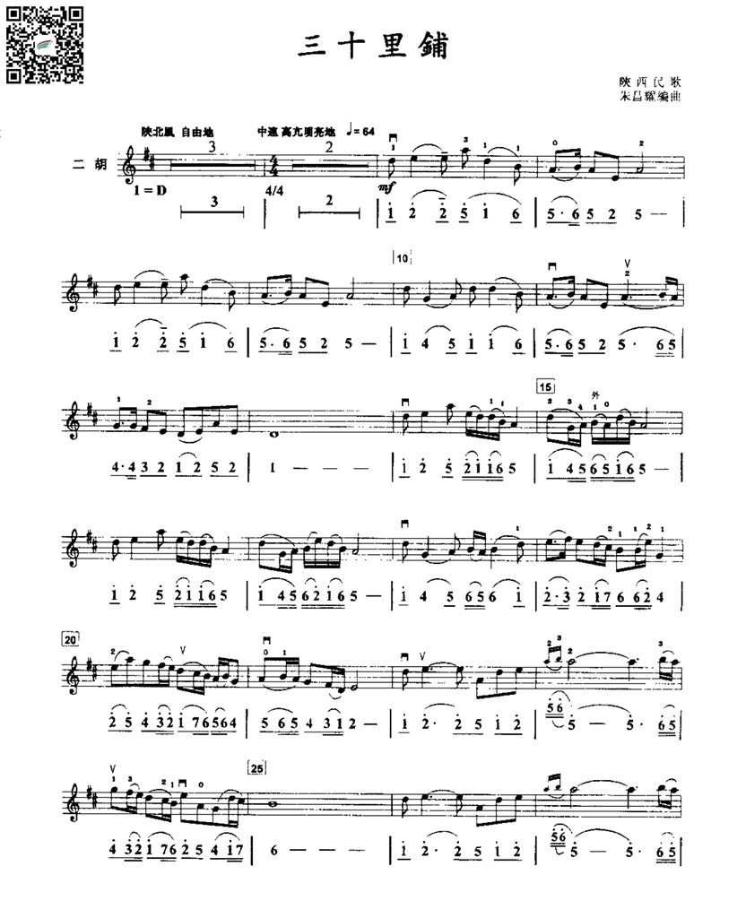 朱昌耀  三十里铺 陕西民歌  二胡独奏谱  线谱简谱 乐谱曲谱总谱分谱伴奏音乐在线预览试听下载