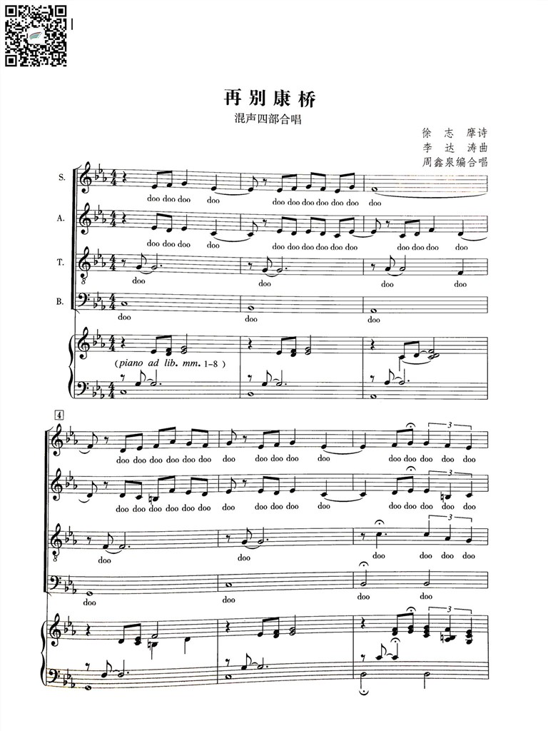 再别康桥 钢琴伴奏混声四部合唱谱 徐志摩诗李达涛曲周鑫泉编合唱 乐谱曲谱总谱分谱伴奏音乐在线预览试听下载