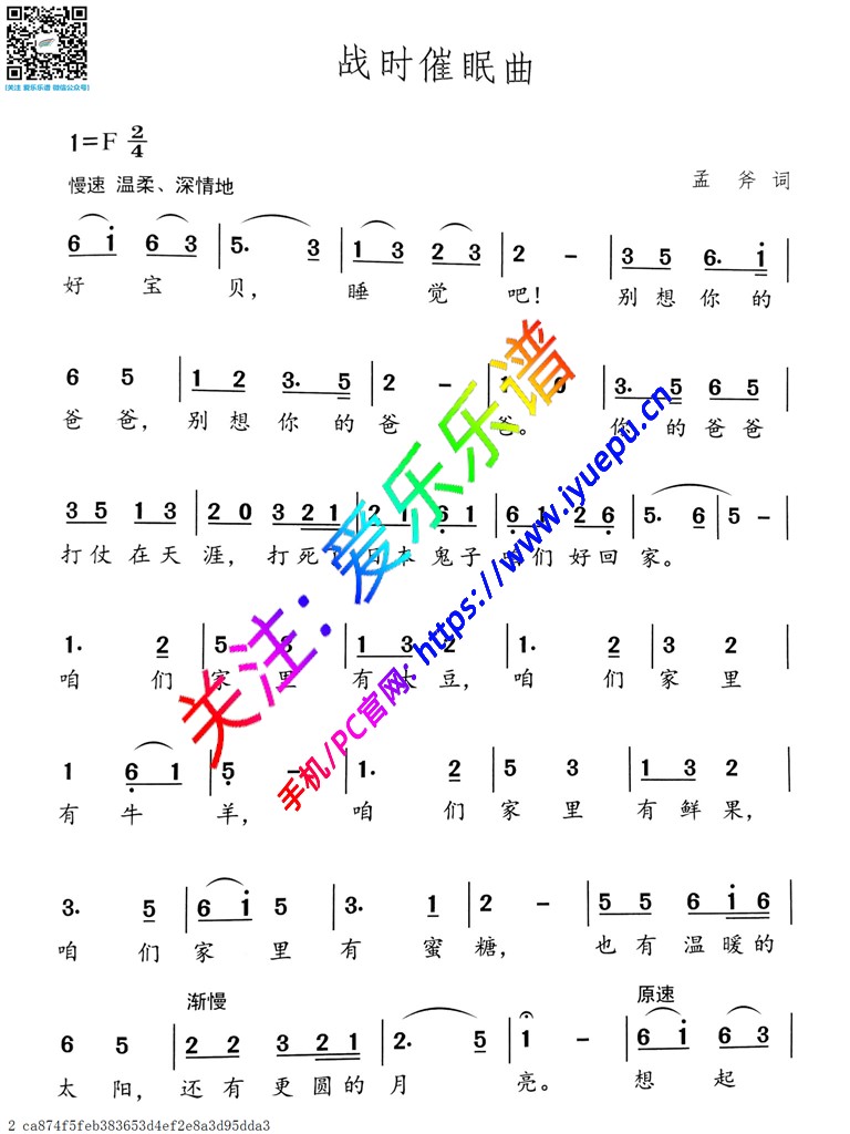 战时催眠曲 单声部-冼星海 声乐 简谱 乐谱曲谱总谱分谱伴奏音乐在线预览试听下载