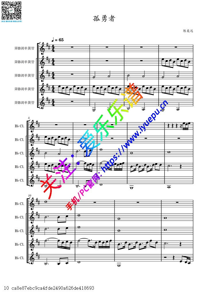 陈奕迅 孤勇者 5黑管 降b单簧管五重奏-总谱与分谱 乐谱曲谱总谱分谱伴奏音乐在线预览试听下载