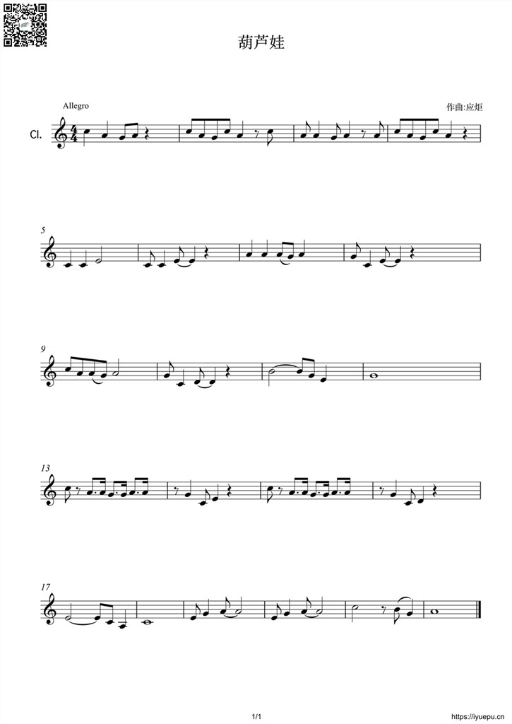 葫芦娃-单簧管谱 乐谱曲谱总谱分谱伴奏音乐在线预览试听下载