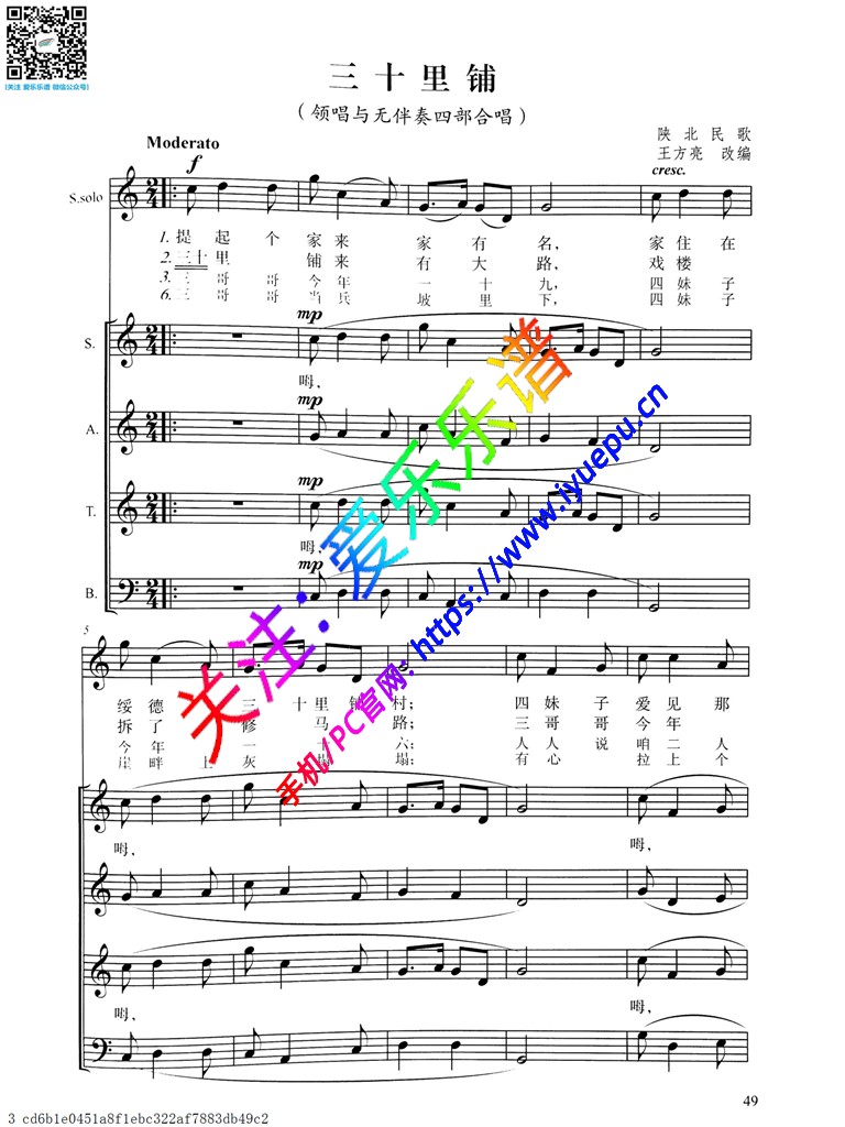 三十里铺 领唱与无伴奏四部合唱 陕北民歌-五线谱 乐谱曲谱总谱分谱伴奏音乐在线预览试听下载