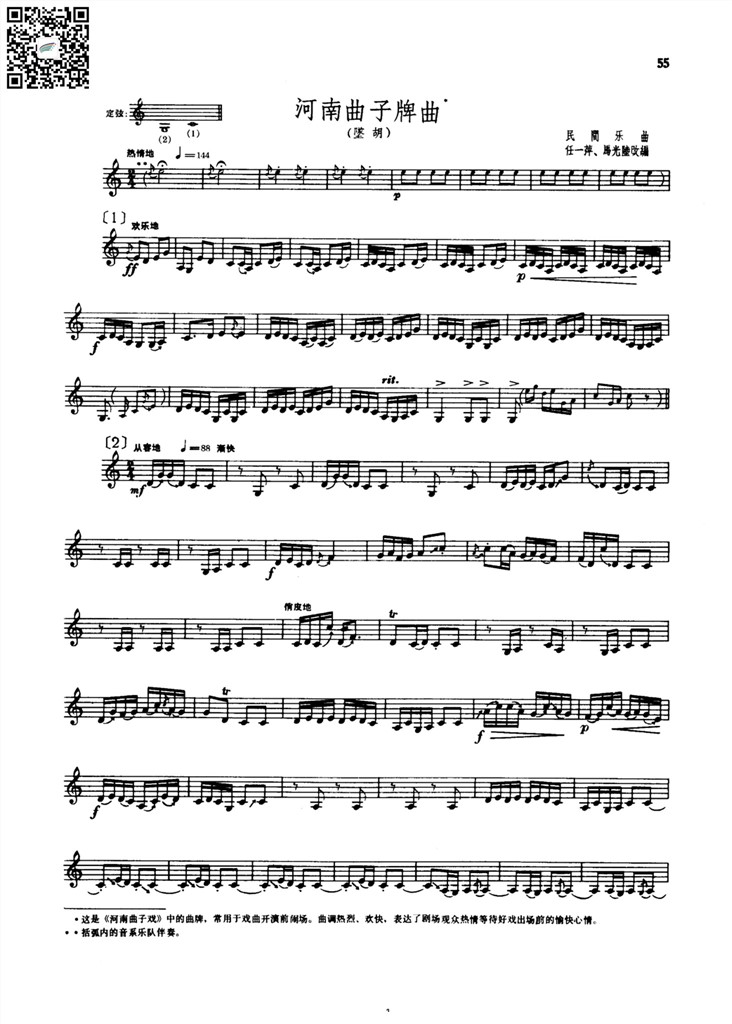 河南曲子牌曲 坠胡独奏谱 五线谱 乐谱曲谱总谱分谱伴奏音乐在线预览试听下载