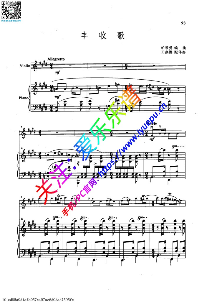 丰收歌 帕蒂曼 小提琴钢琴伴奏谱 乐谱曲谱总谱分谱伴奏音乐在线预览试听下载
