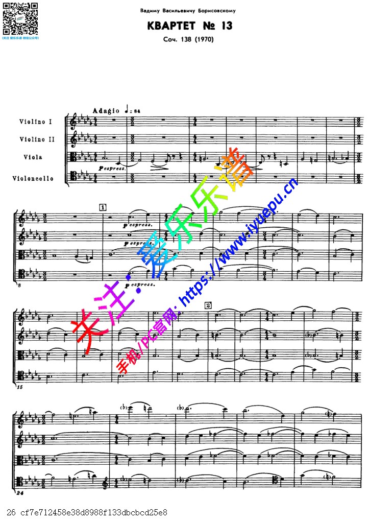 Shostakovich肖斯塔科维奇 String Quartet No.13 Op.138 第十三弦乐四重奏 总谱 原版 乐谱曲谱总谱分谱伴奏音乐在线预览试听下载