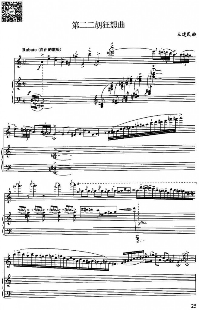 王建民 第二二胡狂想曲 二胡钢琴伴奏谱-1 乐谱曲谱总谱分谱伴奏音乐在线预览试听下载
