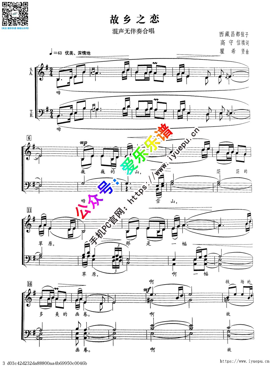故乡之恋 混声无伴奏合唱谱 西藏昌都弦子高守信填词瞿希贤曲 乐谱曲谱总谱分谱伴奏音乐在线预览试听下载