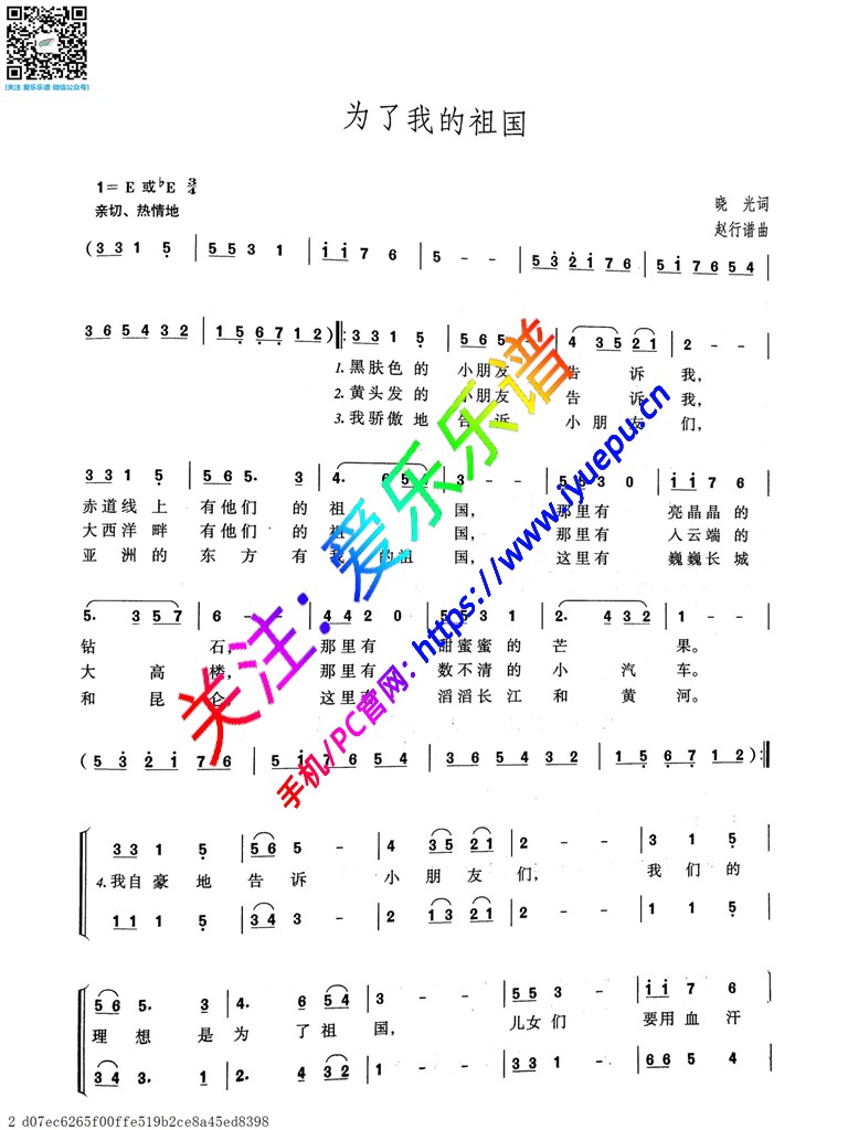 为了我的祖国-声乐谱 简谱-小学生合唱谱 乐谱曲谱总谱分谱伴奏音乐在线预览试听下载