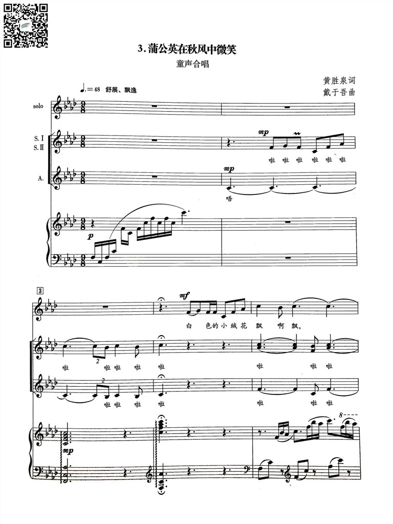 素描三首(3)蒲公英在秋风中微笑 童声合唱谱 黄胜泉词戴于吾曲 乐谱曲谱总谱分谱伴奏音乐在线预览试听下载