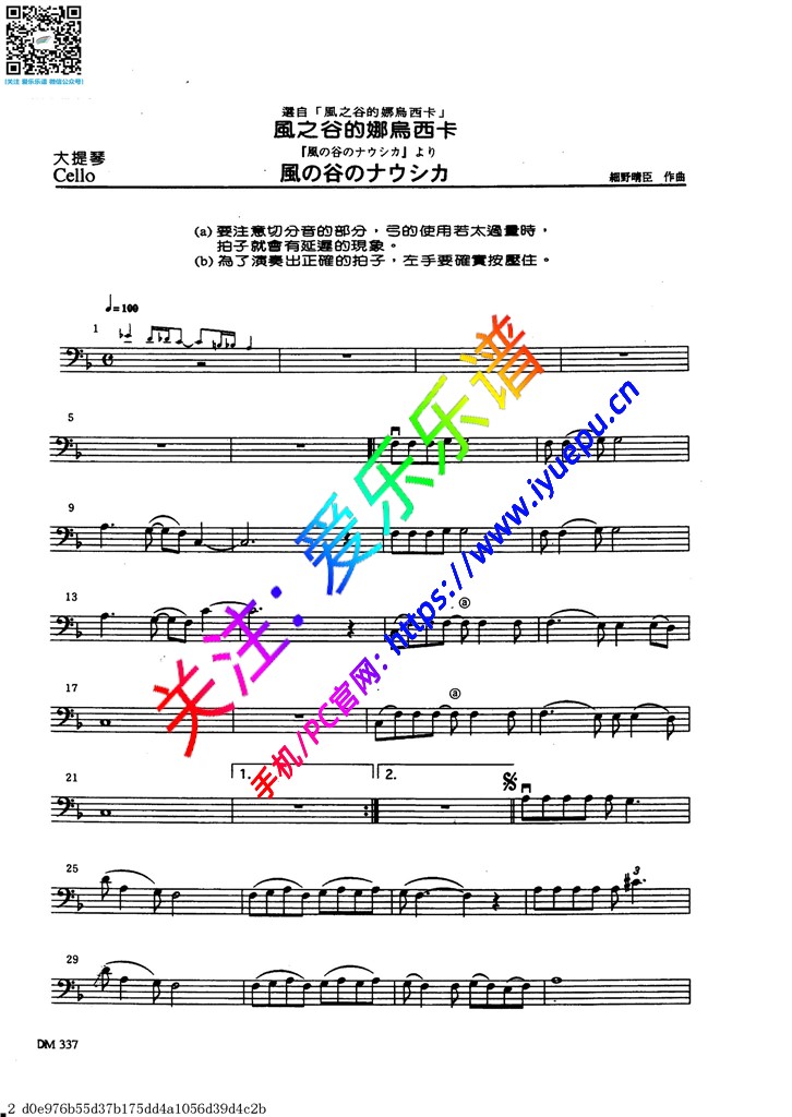 宫崎骏动画 风之谷的娜乌西卡 大提琴谱 乐谱曲谱总谱分谱伴奏音乐在线预览试听下载
