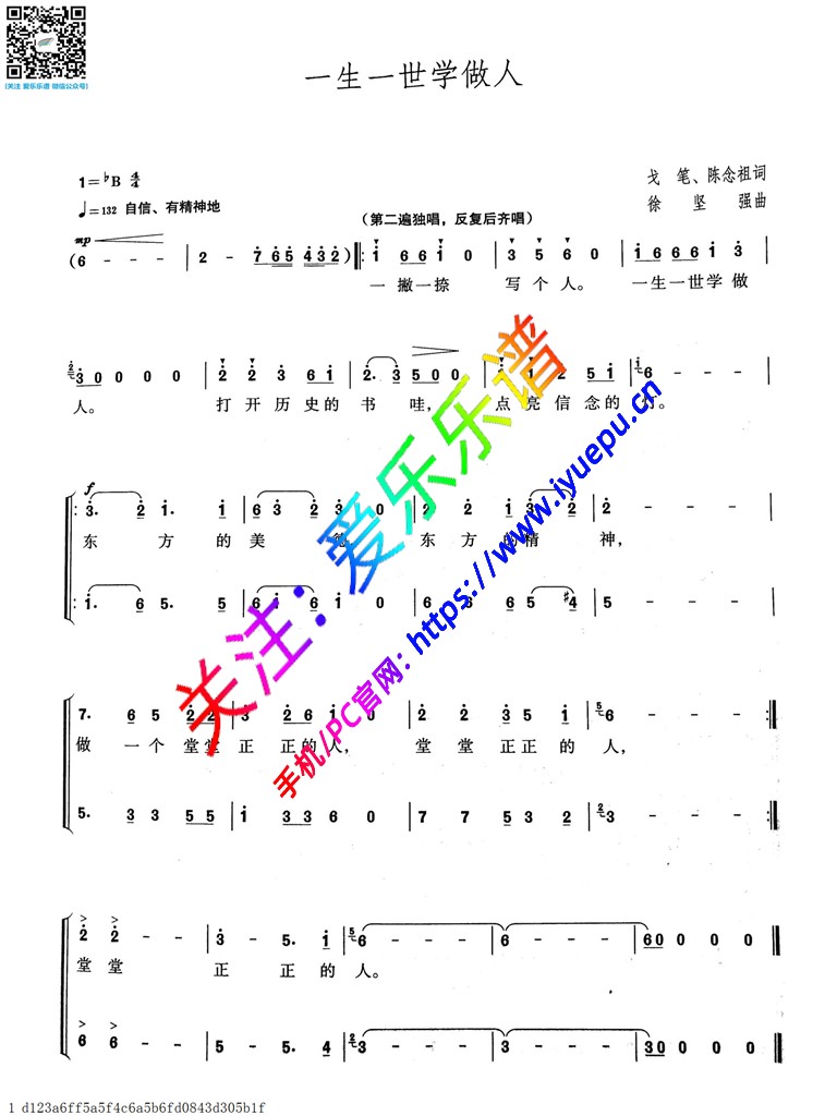 一生一世学做人-声乐谱 简谱-中学生合唱谱 乐谱曲谱总谱分谱伴奏音乐在线预览试听下载