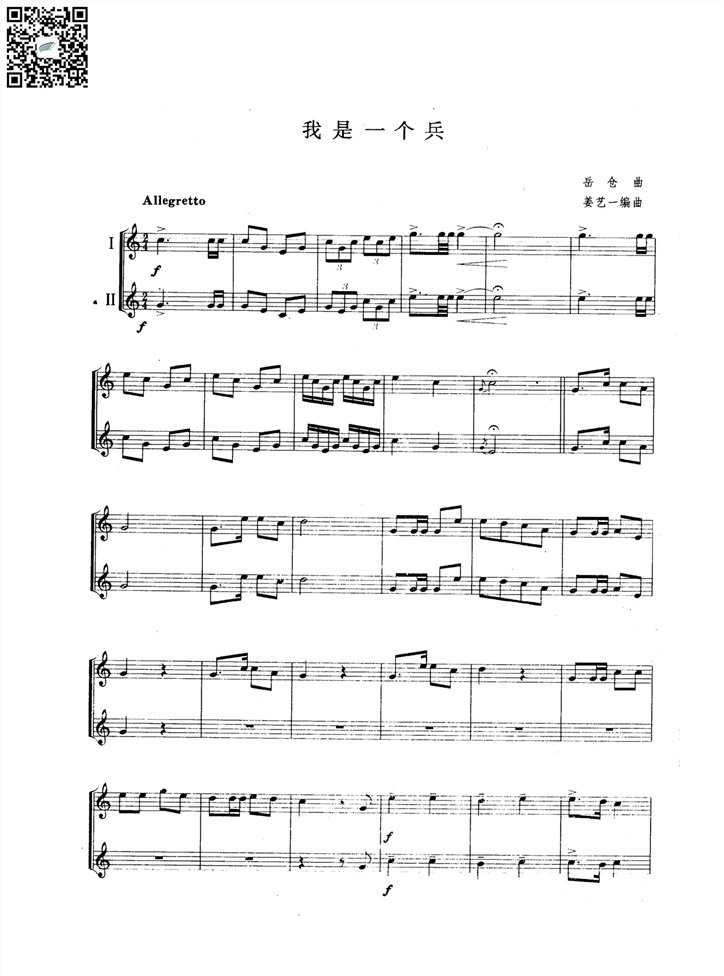 岳仓 我是一个兵 小号二重奏总谱 乐谱曲谱总谱分谱伴奏音乐在线预览试听下载