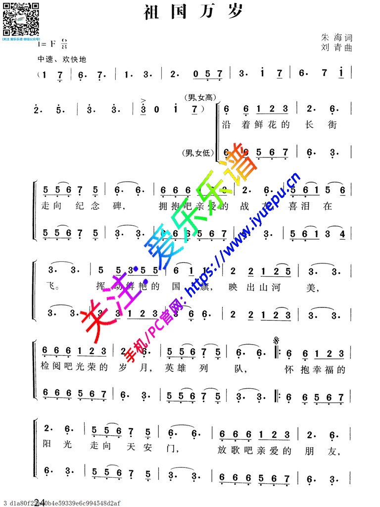 祖国万岁 二声部合唱谱 简谱 乐谱曲谱总谱分谱伴奏音乐在线预览试听下载