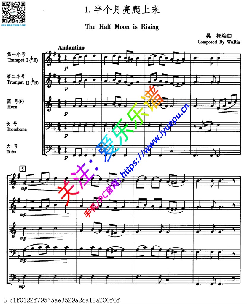 半个月亮爬上来 大号小号长号圆号铜管五重奏 总谱 乐谱曲谱总谱分谱