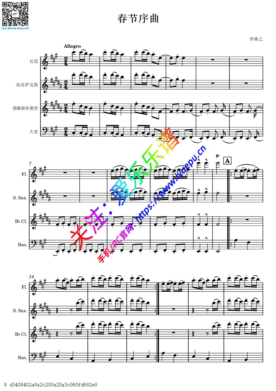 中国乐曲 春节序曲 长笛高音萨克斯单簧管巴松 木管四重奏-总谱与分谱 乐谱曲谱总谱分谱伴奏音乐在线预览试听下载