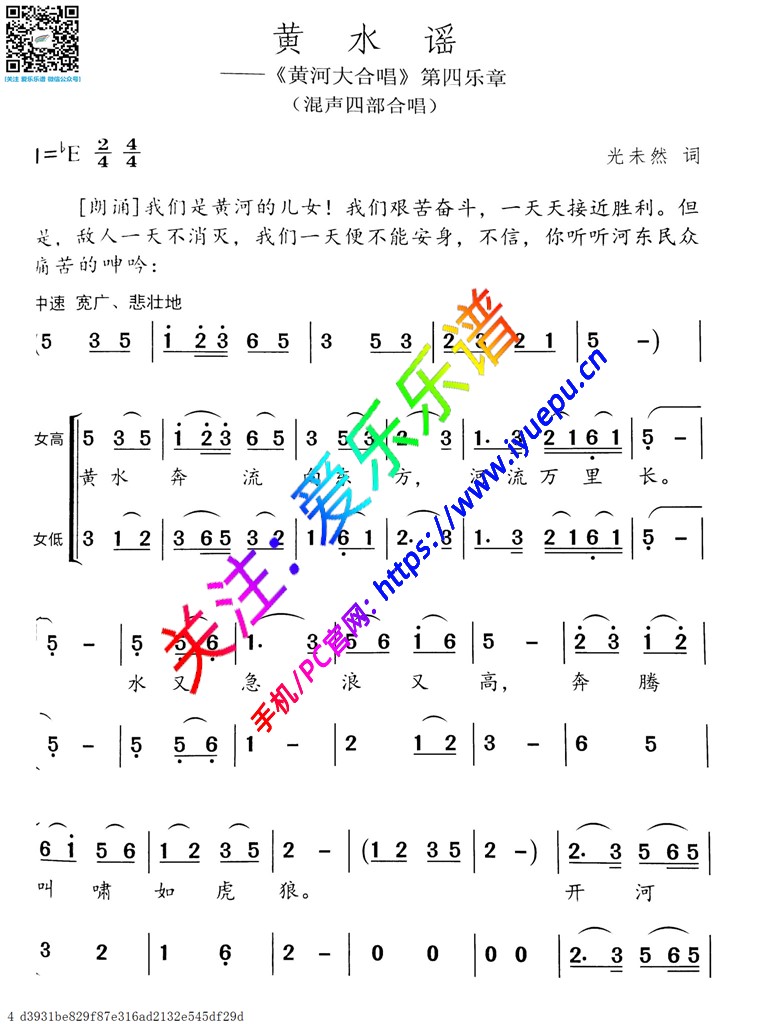 黄水谣 混声四部合唱《黄河大合唱》之四-冼星海 声乐 简谱 乐谱曲谱总谱分谱伴奏音乐在线预览试听下载