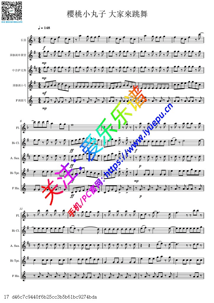 櫻桃小丸子主题曲 大家来跳舞 长笛单簧管萨克斯小号圆号 管乐五重奏-总谱与分谱 乐谱曲谱总谱分谱伴奏音乐在线预览试听下载
