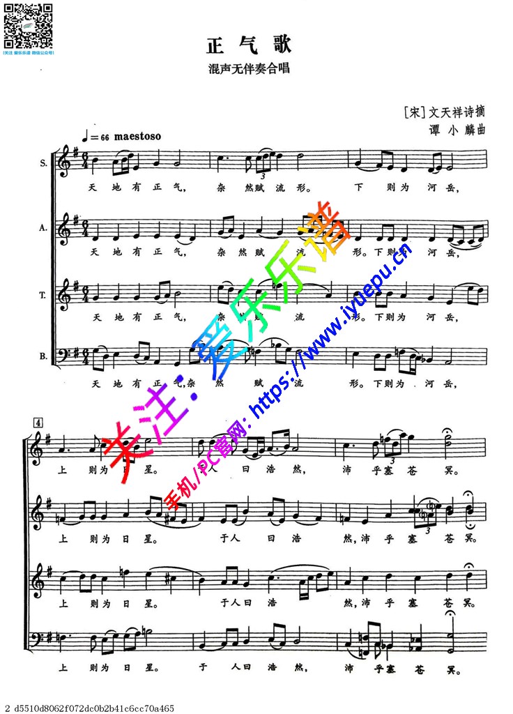 正气歌混声无伴奏合唱谱文天祥诗摘谭小麟曲 乐谱预览 爱乐乐谱 正气歌混声无伴奏合唱谱文天祥诗摘谭小麟曲 乐谱预览 爱乐乐谱
