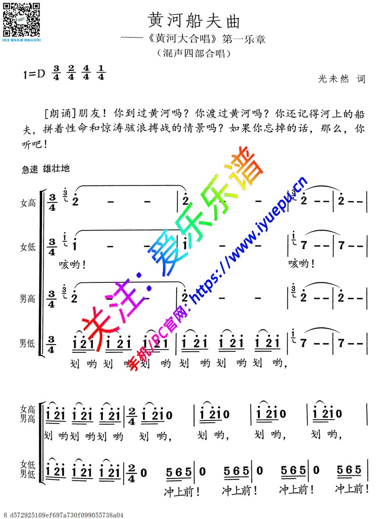 黄河船夫曲 混声四部合唱《黄河大合唱》之一-冼星海  声乐 简谱 乐谱曲谱总谱分谱伴奏音乐在线预览试听下载