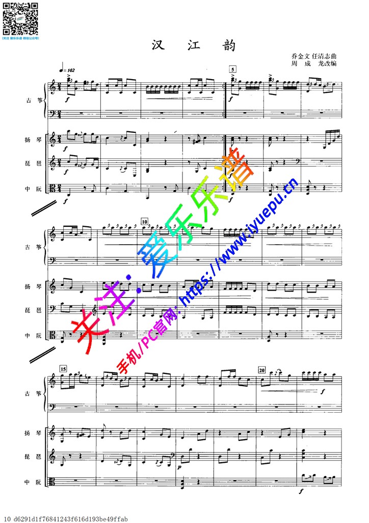 古筝重奏曲 汉江韵  古筝扬琴琵琶中阮四重奏总谱 乐谱曲谱总谱分谱伴奏音乐在线预览试听下载