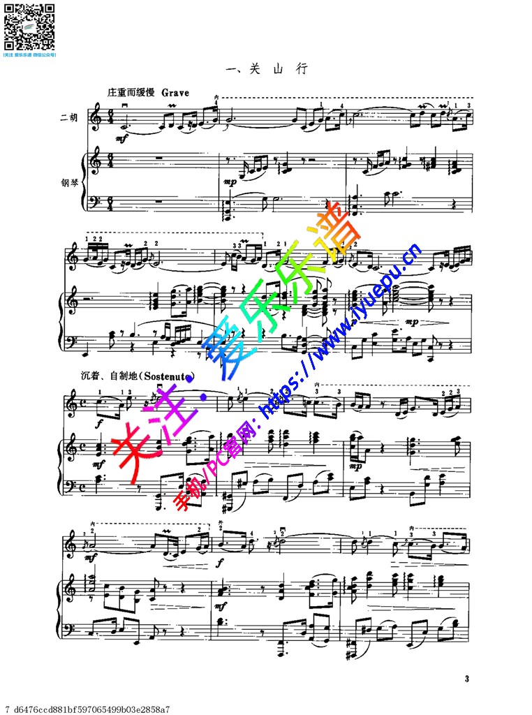 长城随想曲-关山行 第一章 刘文金 二胡钢琴伴奏总谱 乐谱曲谱总谱分谱伴奏音乐在线预览试听下载