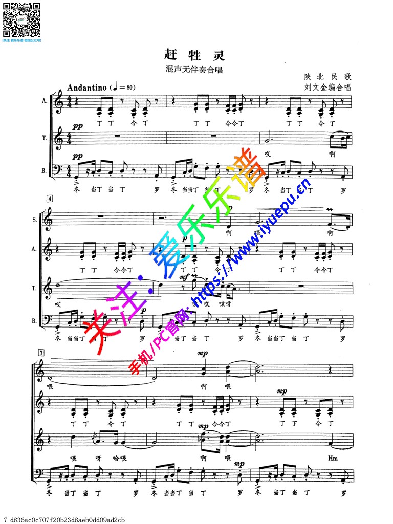 赶牲灵 混声无伴奏合唱谱 陕北民歌刘文金编合唱 乐谱曲谱总谱分谱伴奏音乐在线预览试听下载