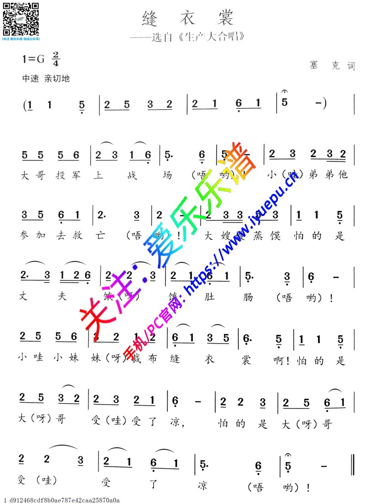 缝衣裳 单声部-冼星海声乐作品精选集 声乐 简谱 乐谱曲谱总谱分谱伴奏音乐在线预览试听下载