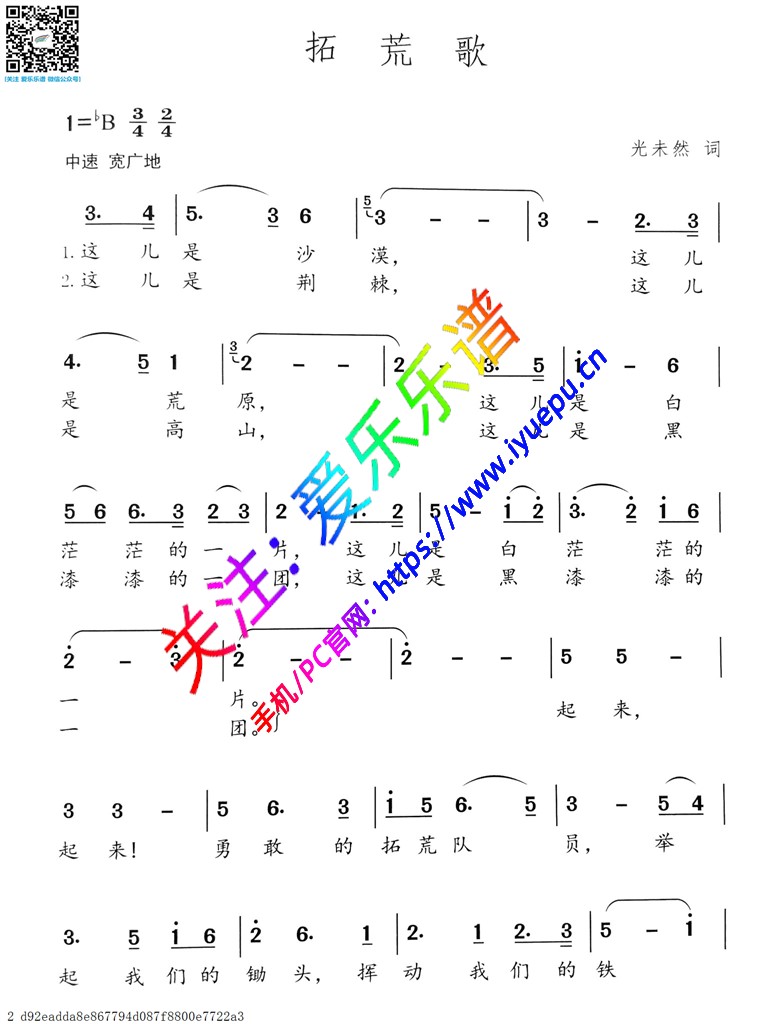 拓荒歌 单声部-冼星海 声乐 简谱 乐谱曲谱总谱分谱伴奏音乐在线预览试听下载