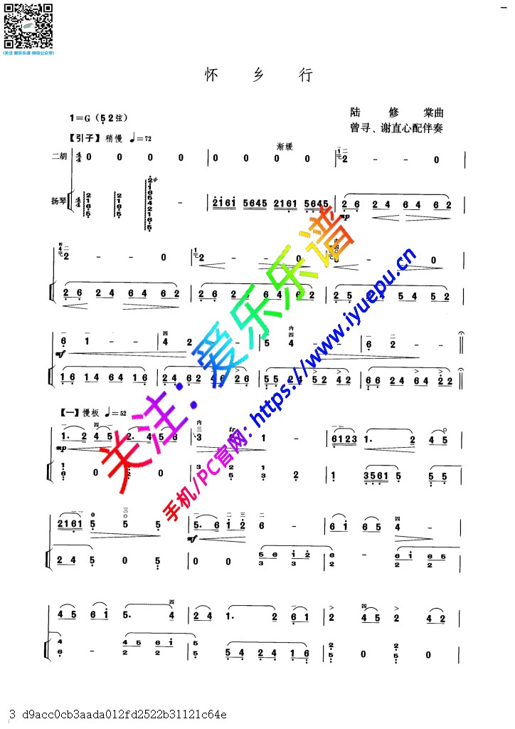 怀乡行 二胡扬琴伴奏总谱 乐谱曲谱总谱分谱伴奏音乐在线预览试听下载