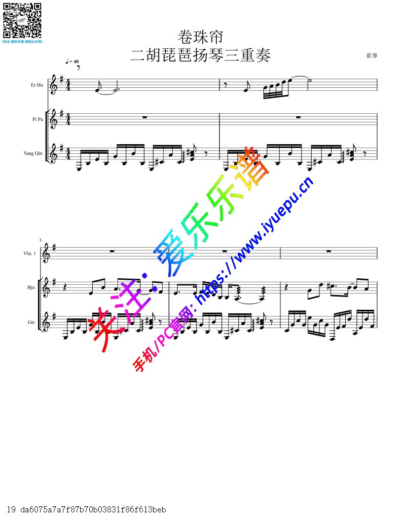卷珠帘 二胡琵琶扬琴 民乐三重奏 总谱分谱 乐谱曲谱总谱分谱伴奏音乐在线预览试听下载