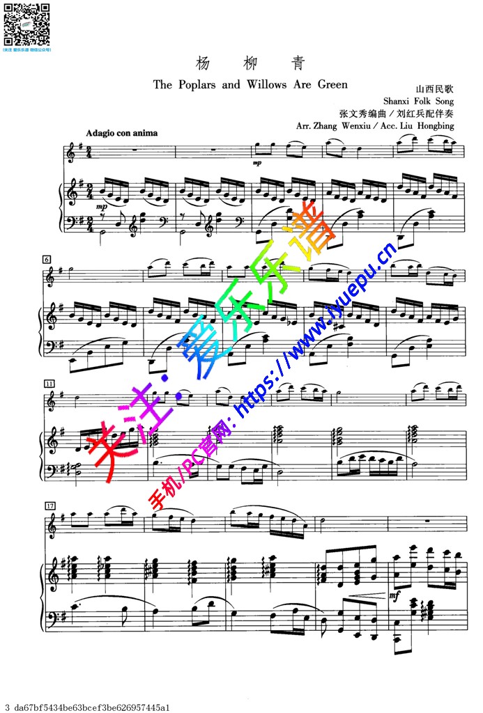 杨柳青 山西民歌张文秀编 长笛钢琴伴奏谱 乐谱曲谱总谱分谱伴奏音乐在线预览试听下载