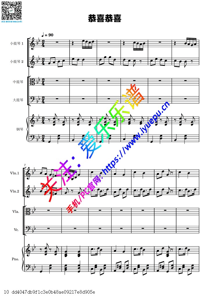 新年歌曲 中国乐曲 恭喜恭喜 2小提琴中提琴大提琴- 弦乐四重奏与钢琴 五重奏-总谱分谱 乐谱曲谱总谱分谱伴奏音乐在线预览试听下载