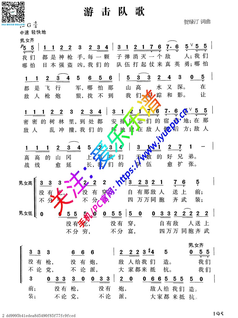游击队歌 齐唱 二声部合唱谱  简谱 乐谱曲谱总谱分谱伴奏音乐在线预览试听下载