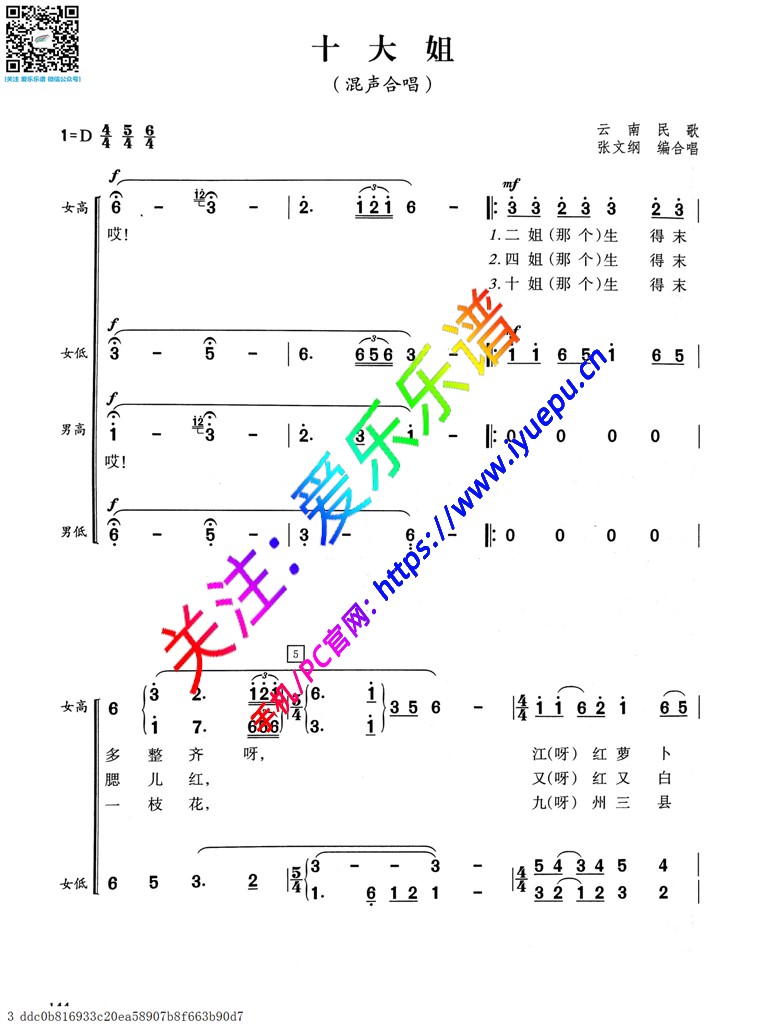 十大姐 混声唱 云南民歌-简谱 乐谱曲谱总谱分谱伴奏音乐在线预览试听下载