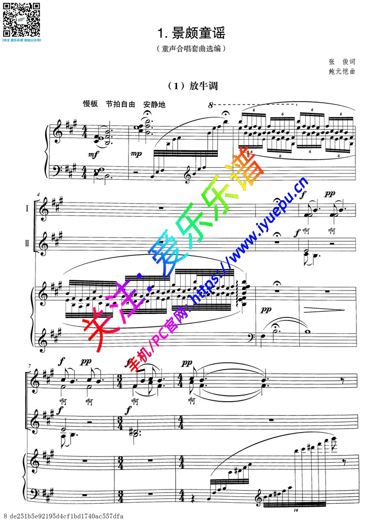 放牛调-声乐谱 五线谱-童声合唱 乐谱曲谱总谱分谱伴奏音乐在线预览试听下载