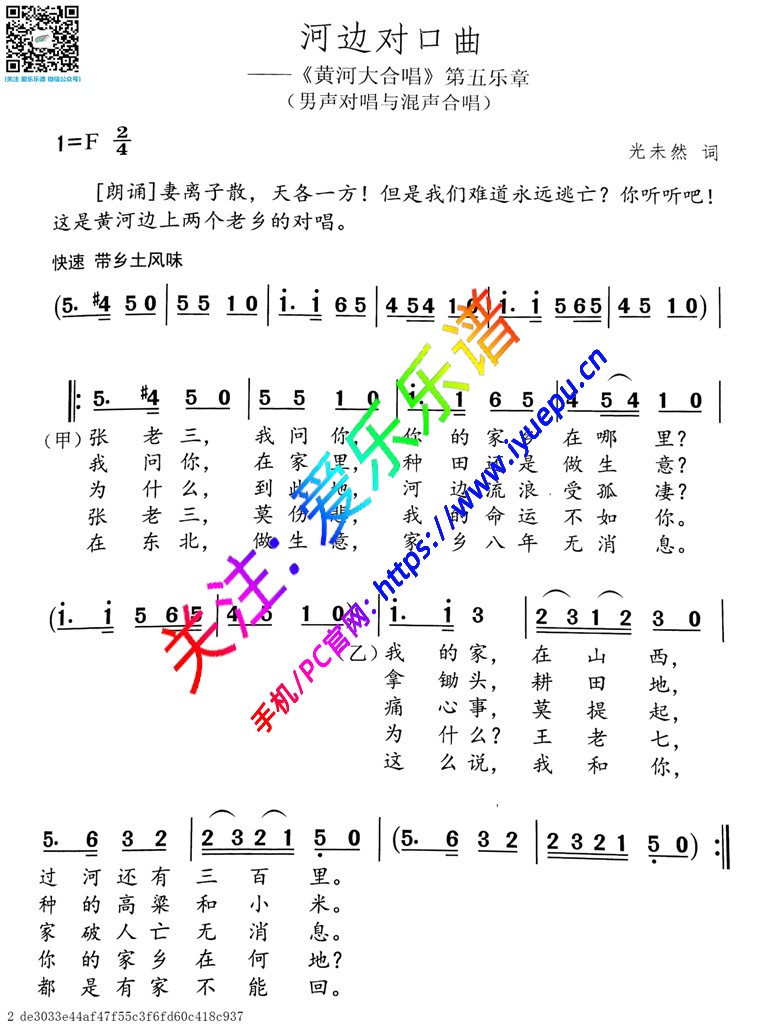 河边对口曲 男声对唱与混声合唱《黄河大合唱》之五-冼星海声乐 简谱 乐谱曲谱总谱分谱伴奏音乐在线预览试听下载
