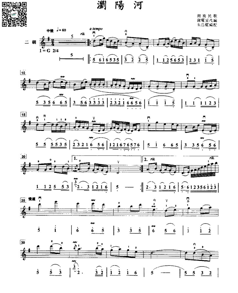 朱昌耀  浏阳河  湖南民歌  二胡独奏谱  线谱简谱 乐谱曲谱总谱分谱伴奏音乐在线预览试听下载