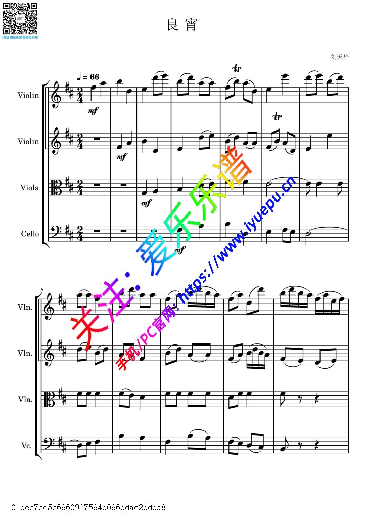 中国乐曲 良宵 2小中大提琴 弦乐四重奏总谱与分谱 乐谱曲谱总谱分谱伴奏音乐在线预览试听下载
