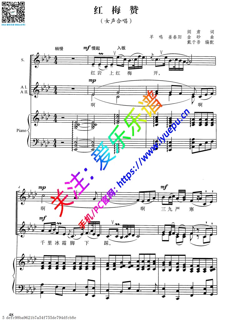 红梅赞 女声二声部合唱 钢琴伴奏正谱 五线谱 乐谱曲谱总谱分谱伴奏音乐在线预览试听下载