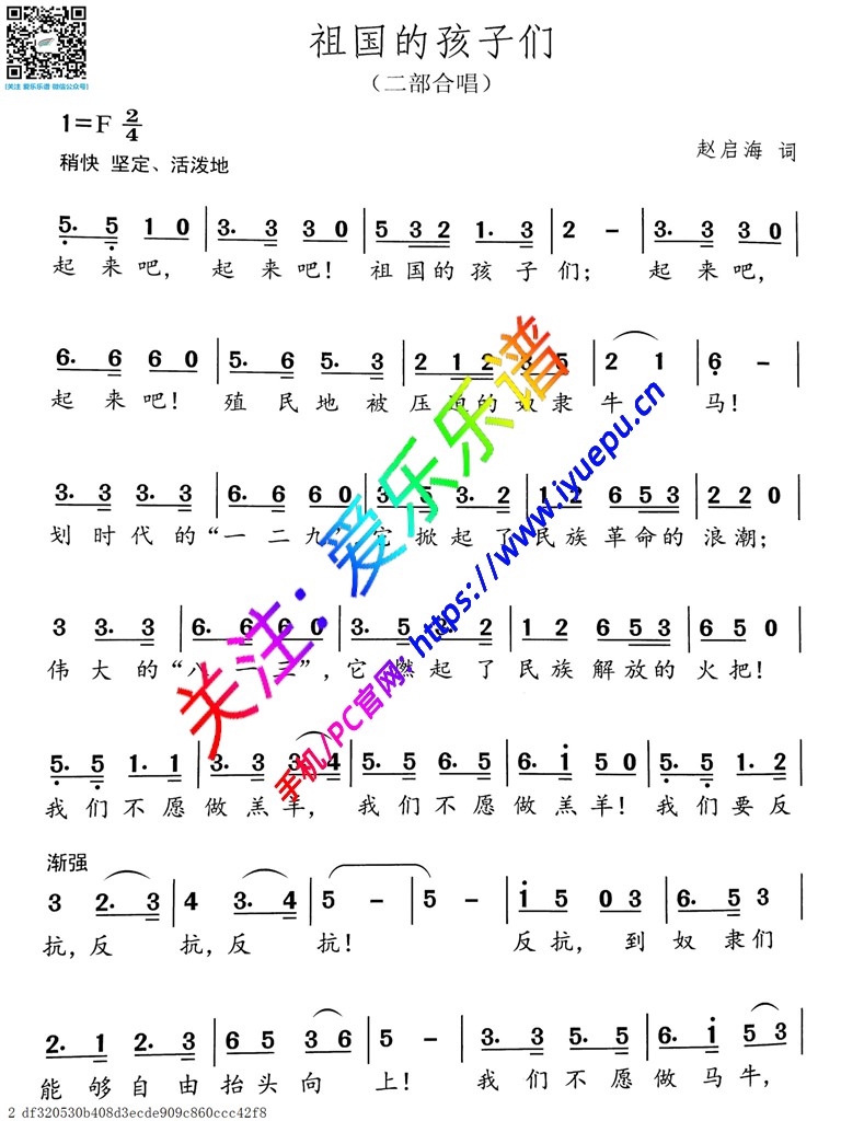 祖国的孩子们 二部合唱-冼星海声乐 简谱 乐谱曲谱总谱分谱伴奏音乐在线预览试听下载