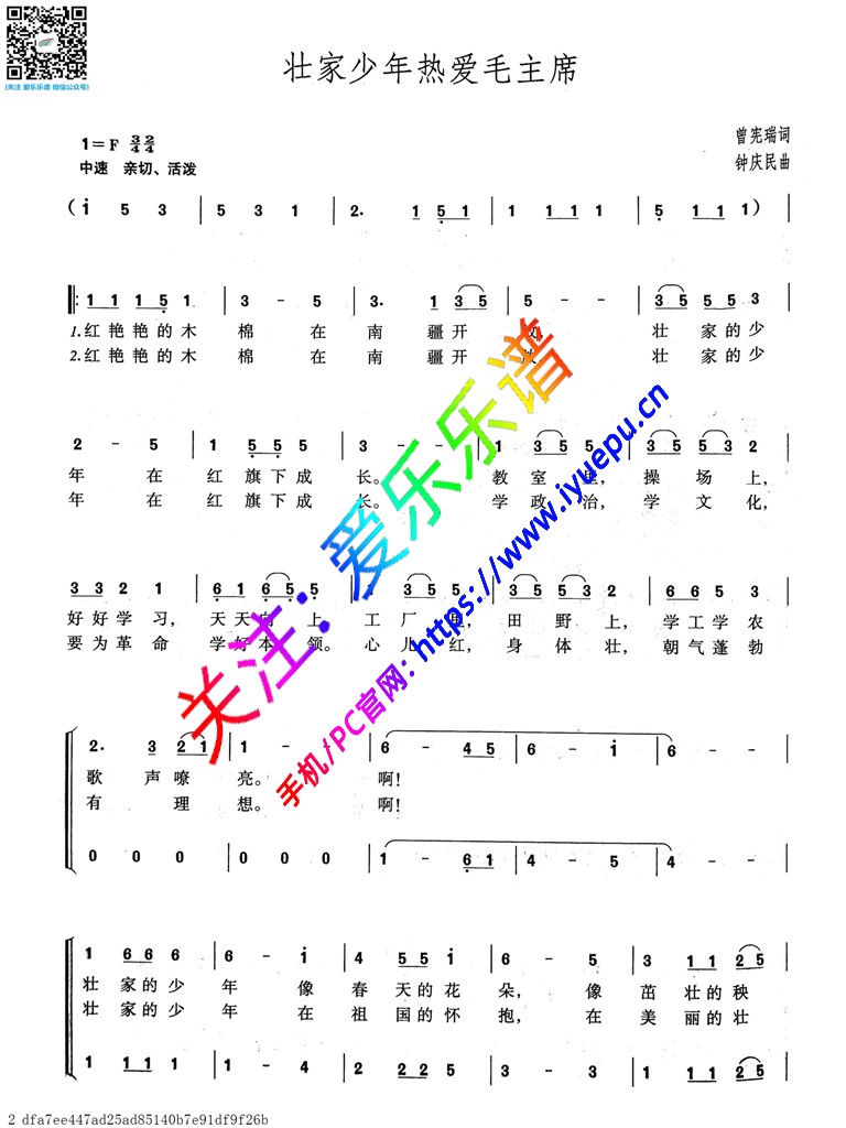 壮家少年热爱毛主席-声乐谱 简谱-小学生合唱谱 乐谱曲谱总谱分谱伴奏音乐在线预览试听下载