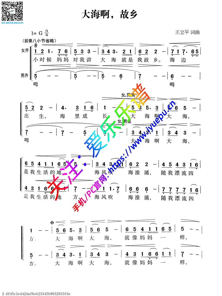 大海啊,故乡-声乐谱 简谱 合唱团歌曲精选 乐谱曲谱总谱分谱伴奏音乐在线预览试听下载