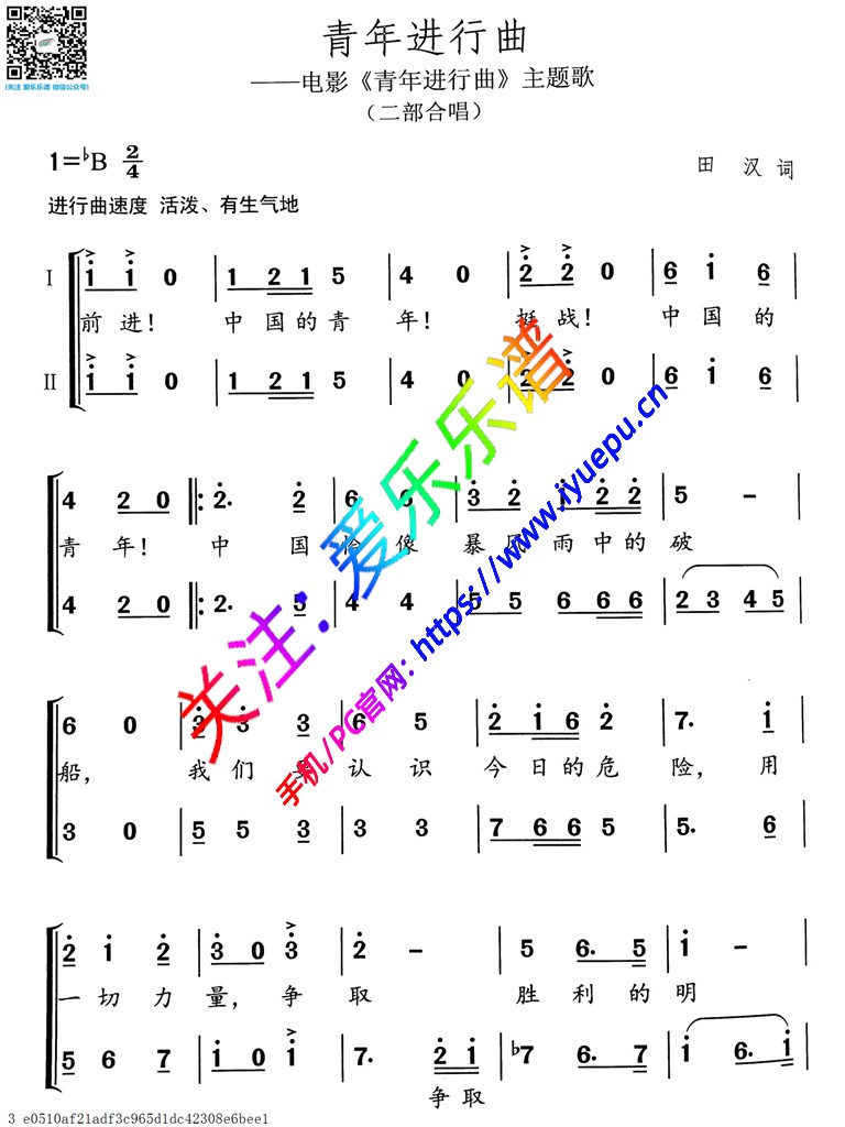 青年进行曲 二部合唱-冼星海 声乐 简谱 乐谱曲谱总谱分谱伴奏音乐在线预览试听下载