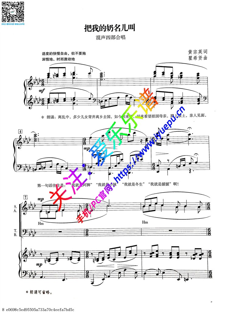 把我的奶名儿叫 混声四部合唱谱 黄宗英词瞿希贤曲 乐谱曲谱总谱分谱伴奏音乐在线预览试听下载